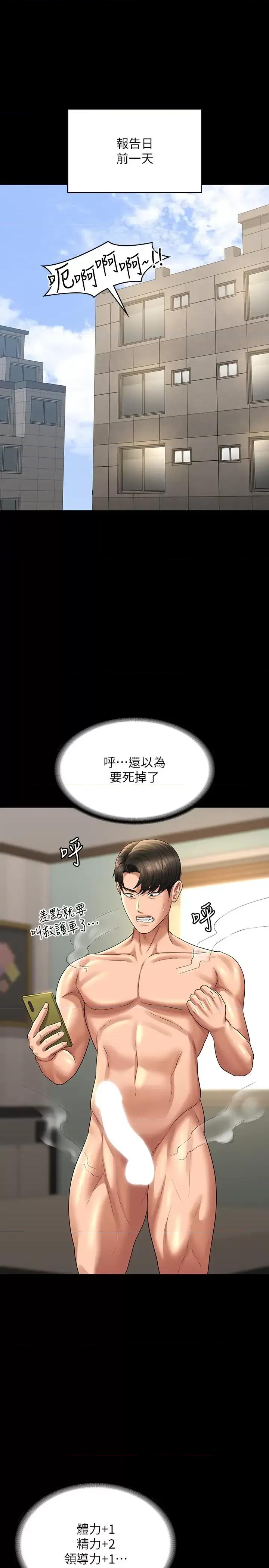 超级公务员 超级公务员 133 第21页
