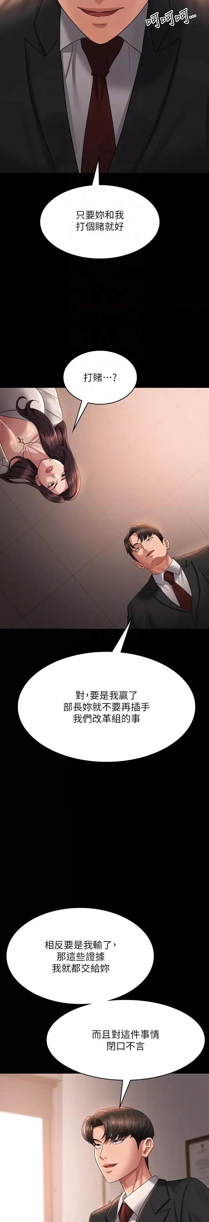 超级公务员 超级公务员 133 第30页
