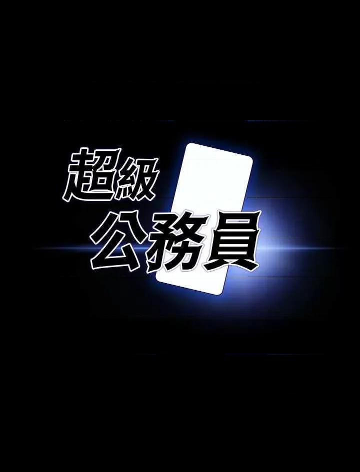 超级公务员 超级公务员 135 第2页