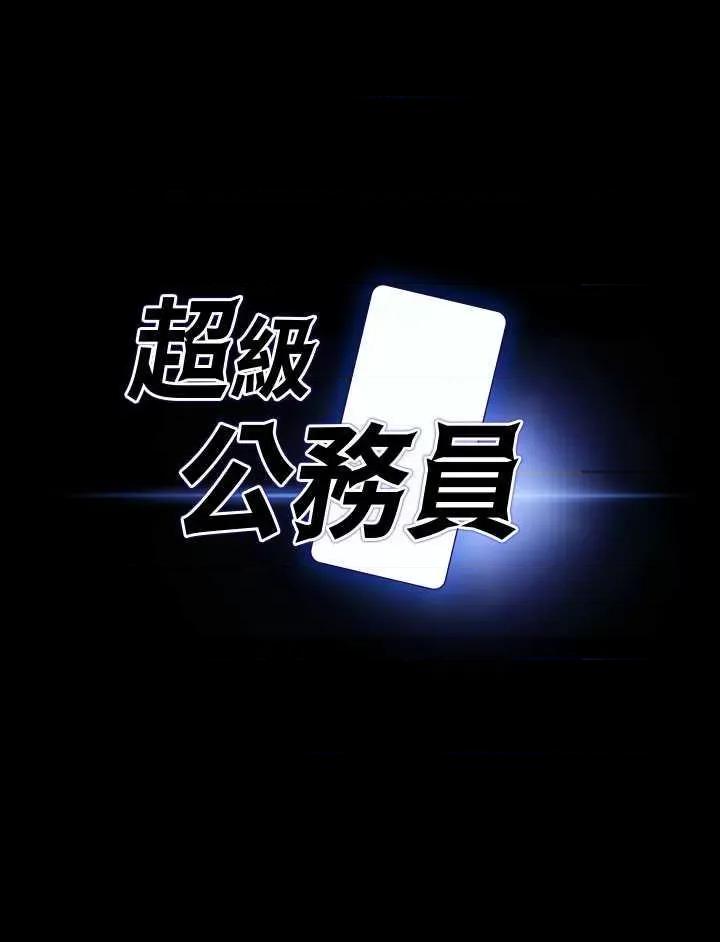超级公务员 超级公务员 136 第3页