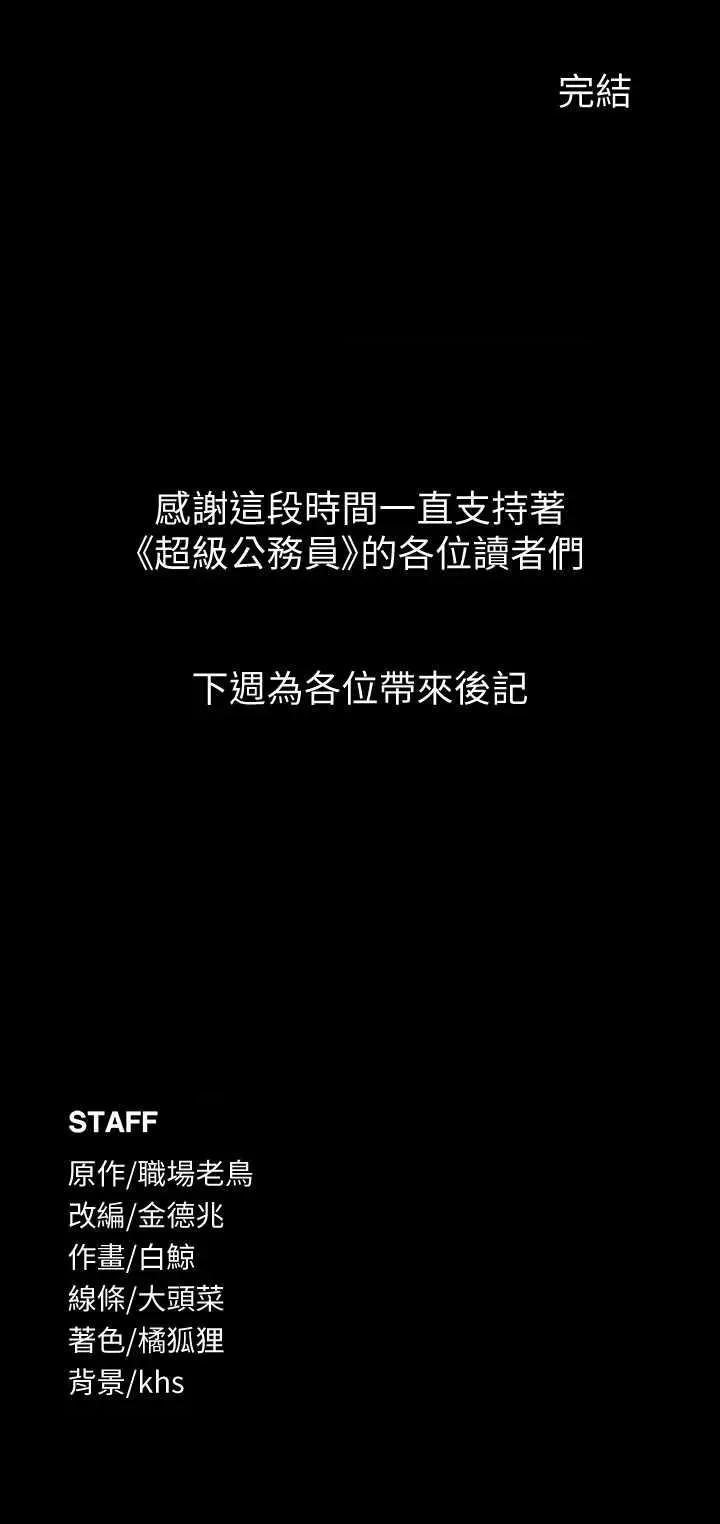 超级公务员 超级公务员 136 第47页