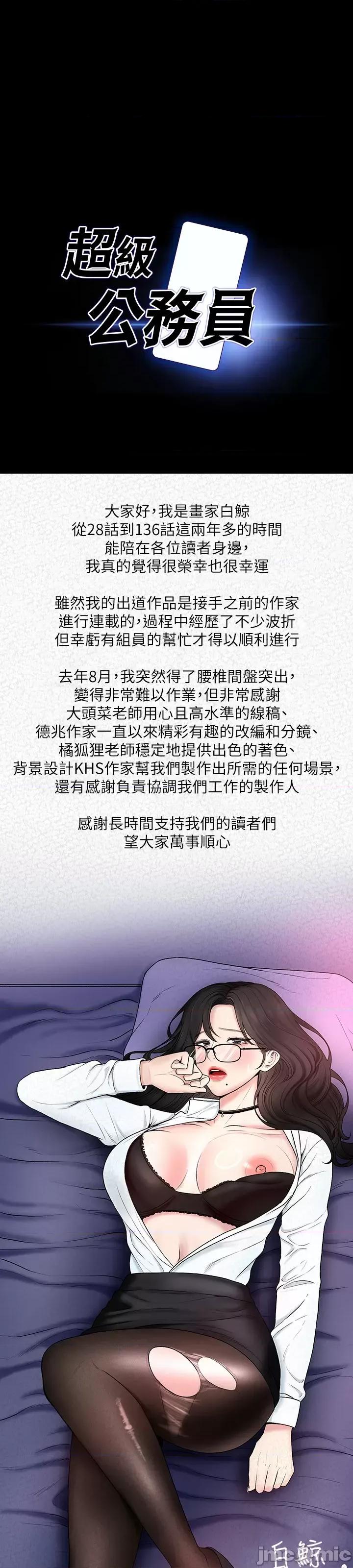 超级公务员 超级公务员_-_后记 第1页
