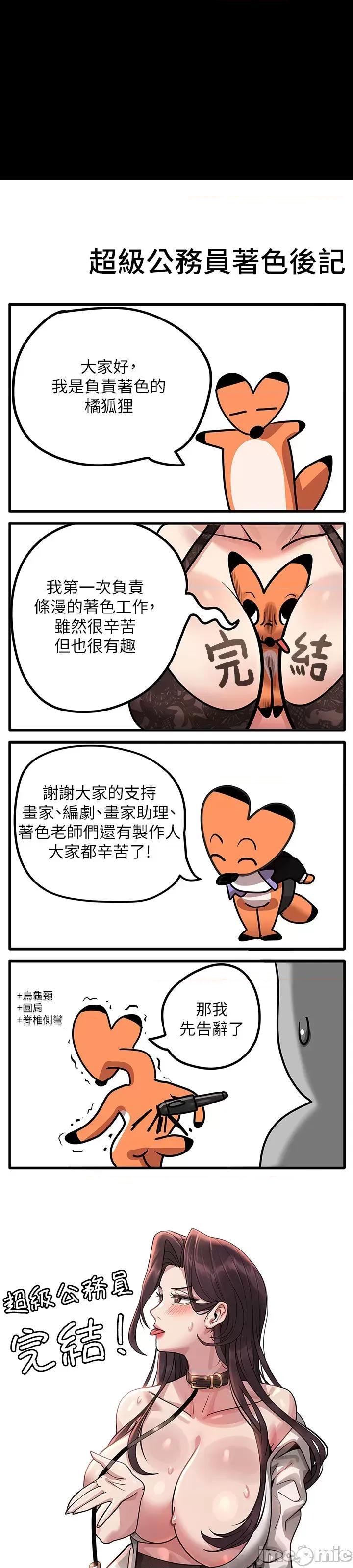 超级公务员 超级公务员_-_后记 第4页