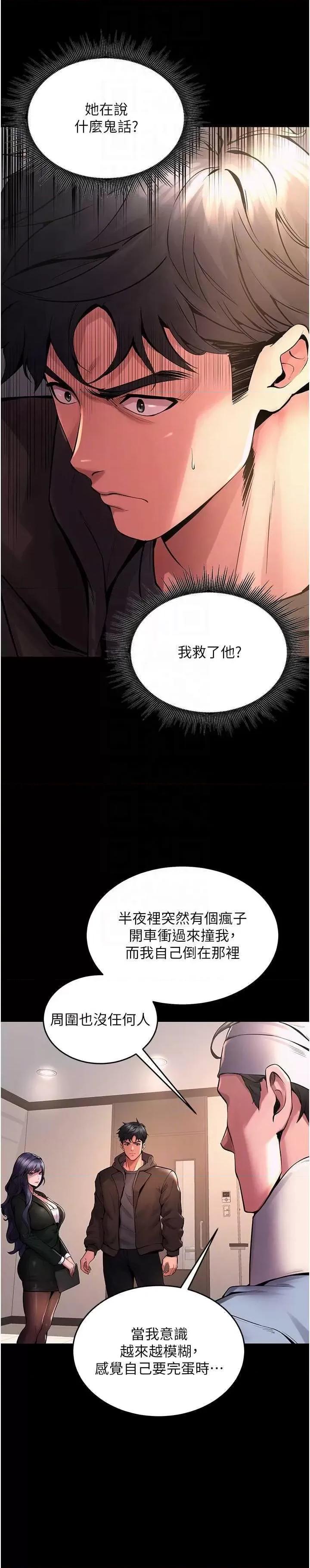狱火重生 狱火重生 2 第14页