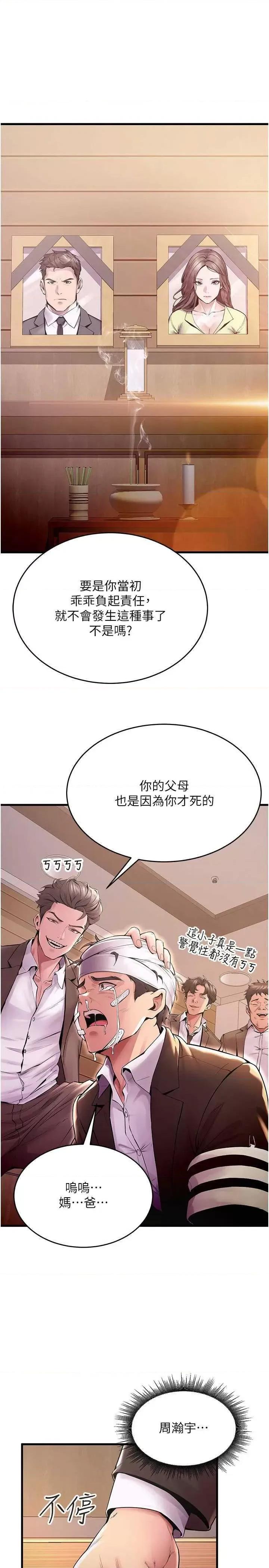 狱火重生 狱火重生 2 第19页