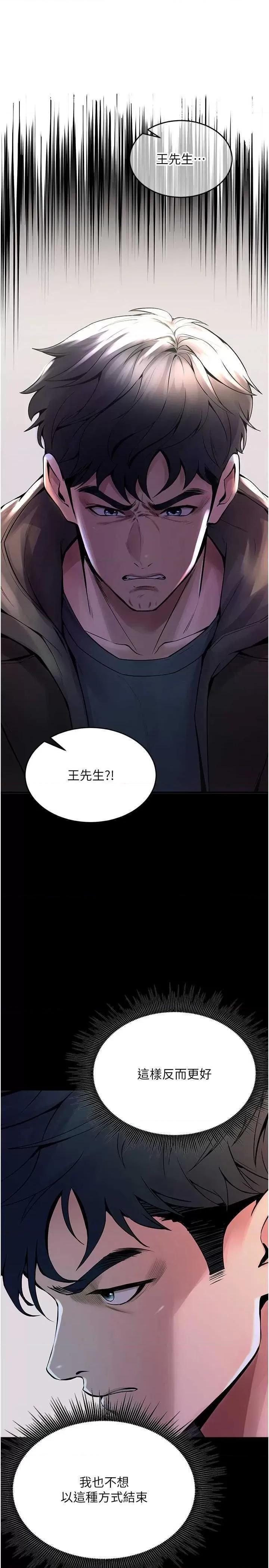 狱火重生 狱火重生 2 第21页