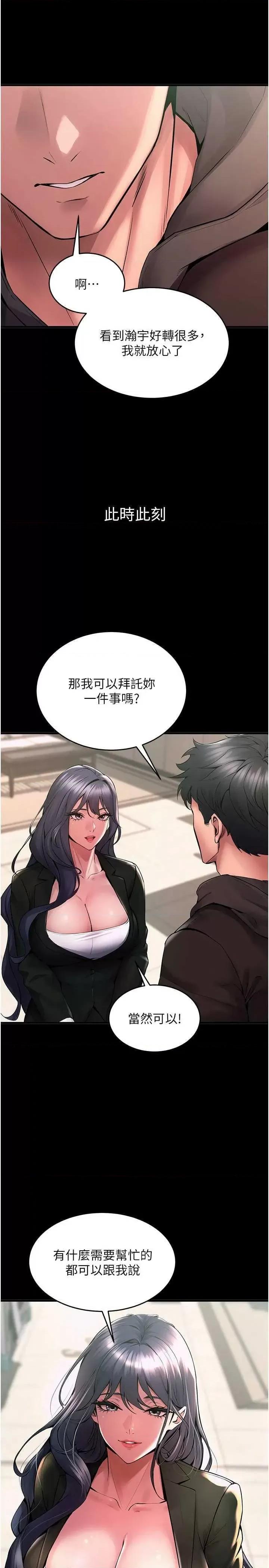 狱火重生 狱火重生 2 第23页