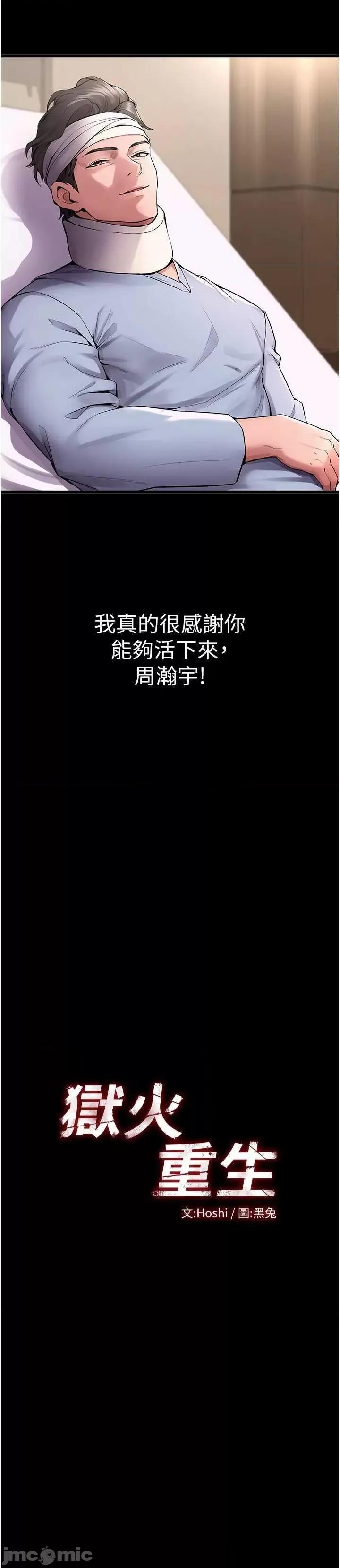 狱火重生 狱火重生 2 第25页