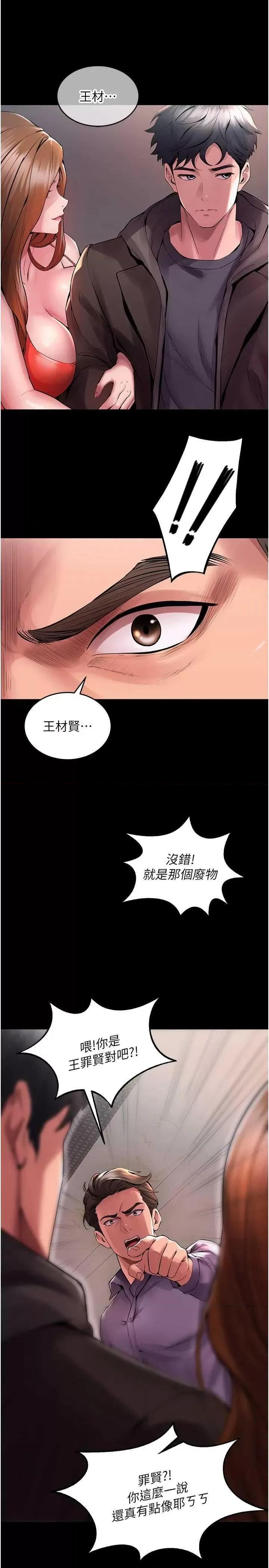 狱火重生 狱火重生 2 第36页