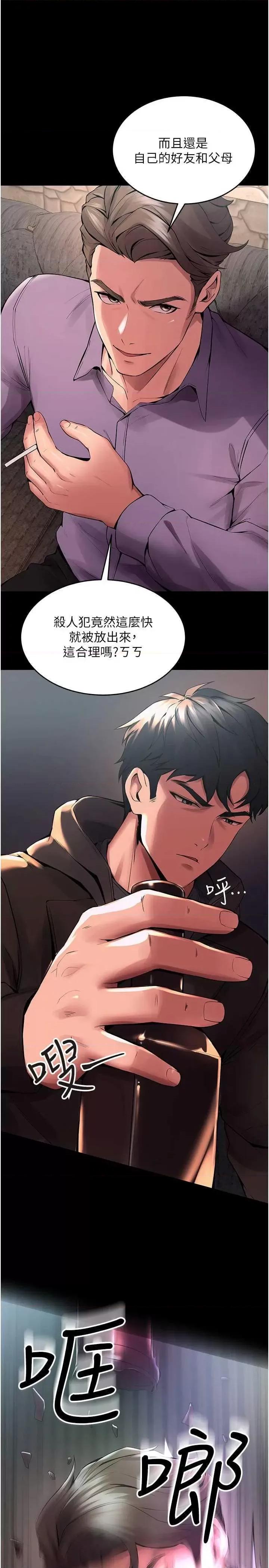 狱火重生 狱火重生 2 第43页