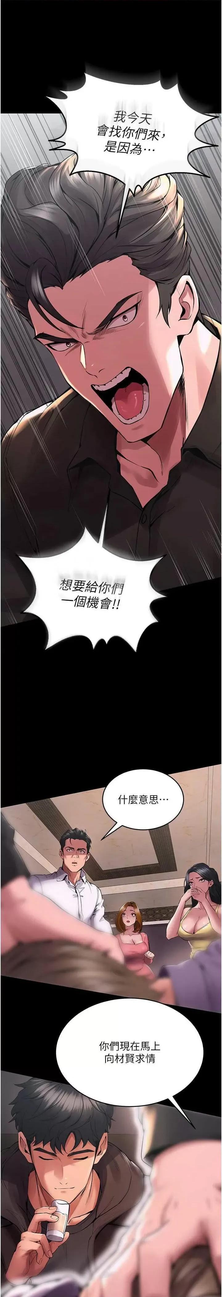 狱火重生 狱火重生 2 第49页