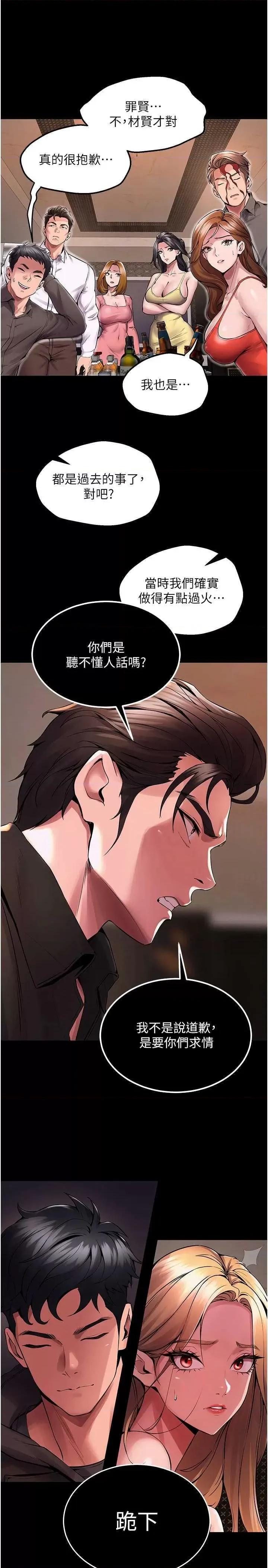 狱火重生 狱火重生 2 第53页