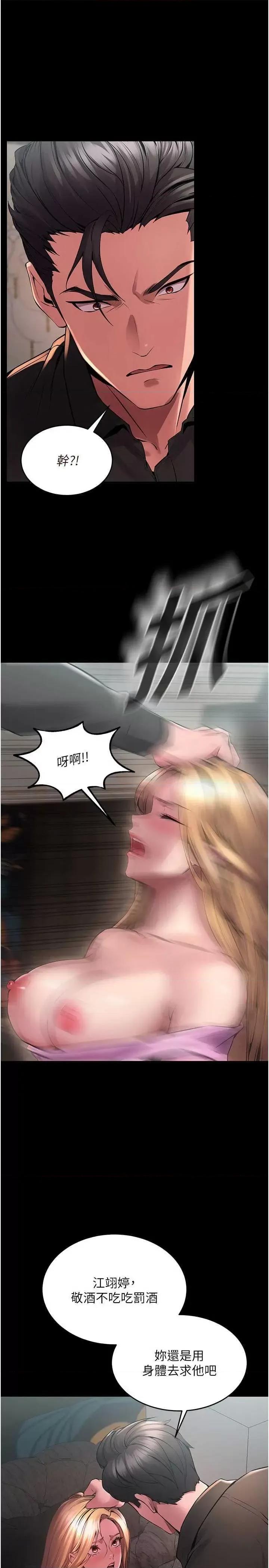 狱火重生 狱火重生 2 第68页