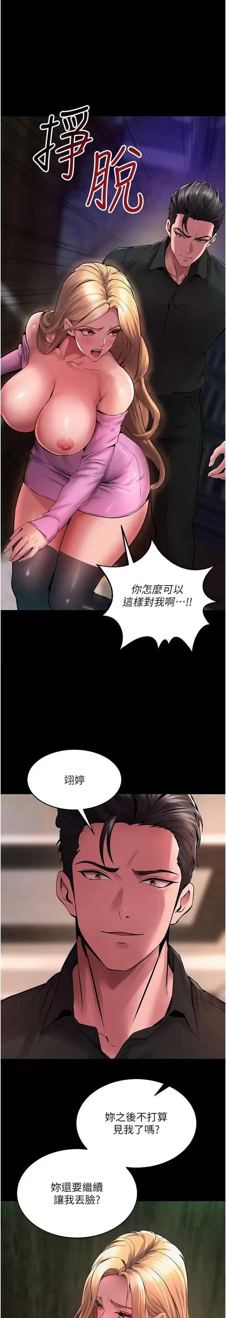 狱火重生 狱火重生 2 第72页