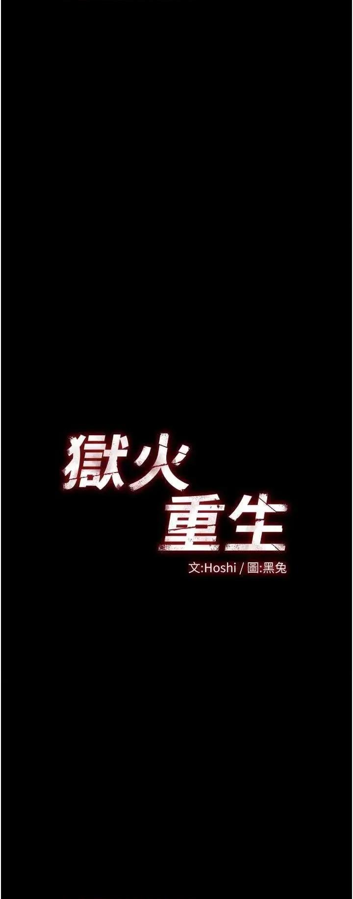 狱火重生 狱火重生 3 第3页