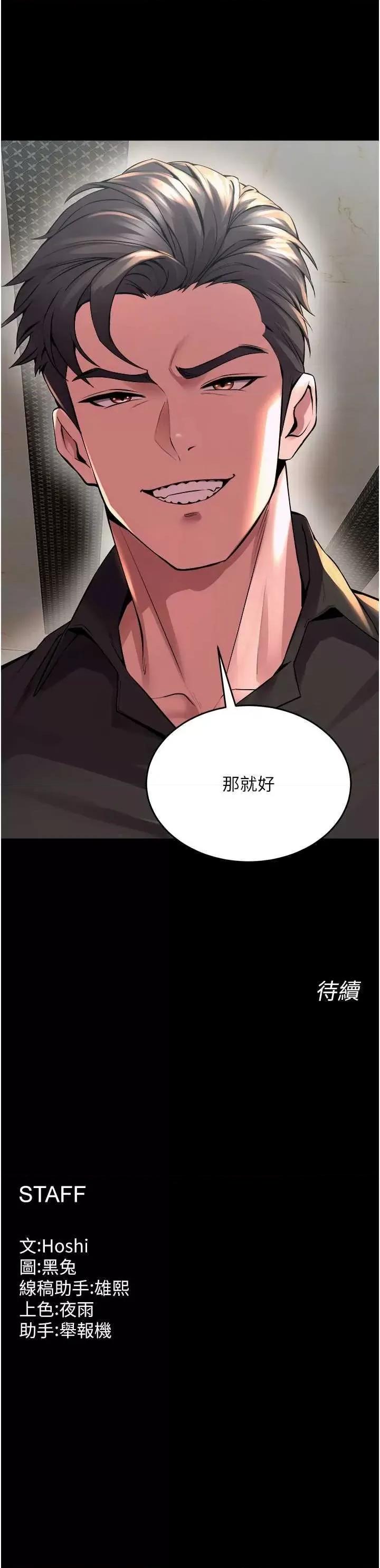 狱火重生 狱火重生 4 第53页
