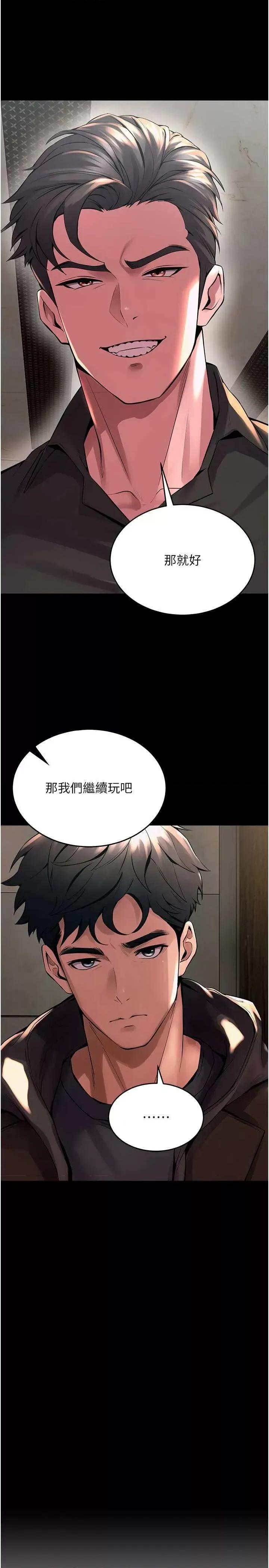 狱火重生 狱火重生 5 第2页
