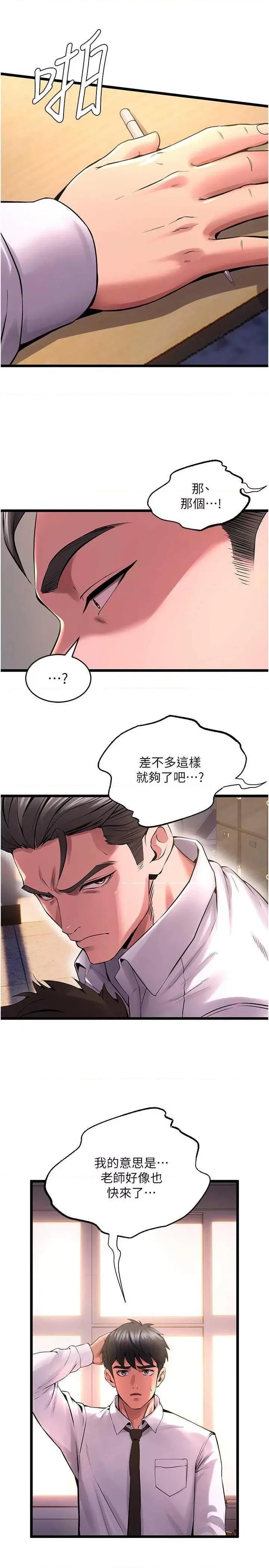 狱火重生 狱火重生 5 第11页