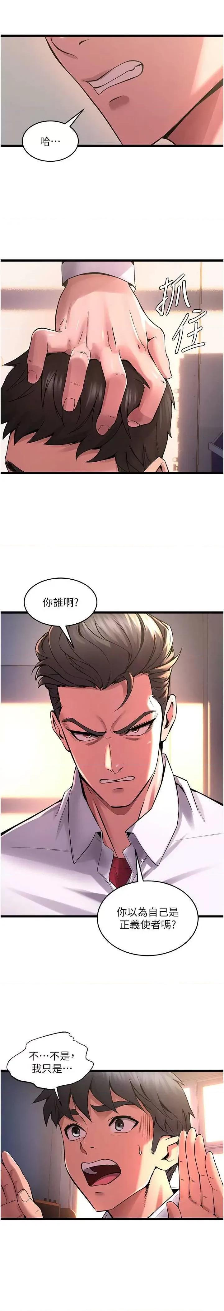 狱火重生 狱火重生 5 第13页