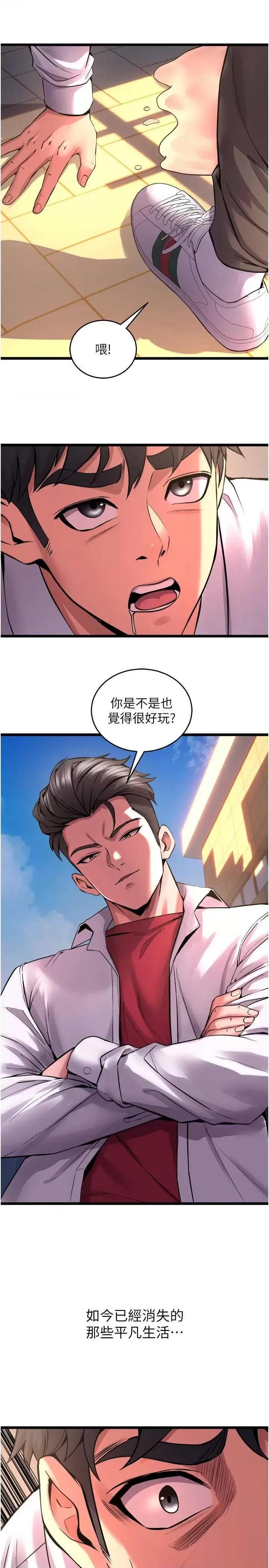 狱火重生 狱火重生 5 第21页