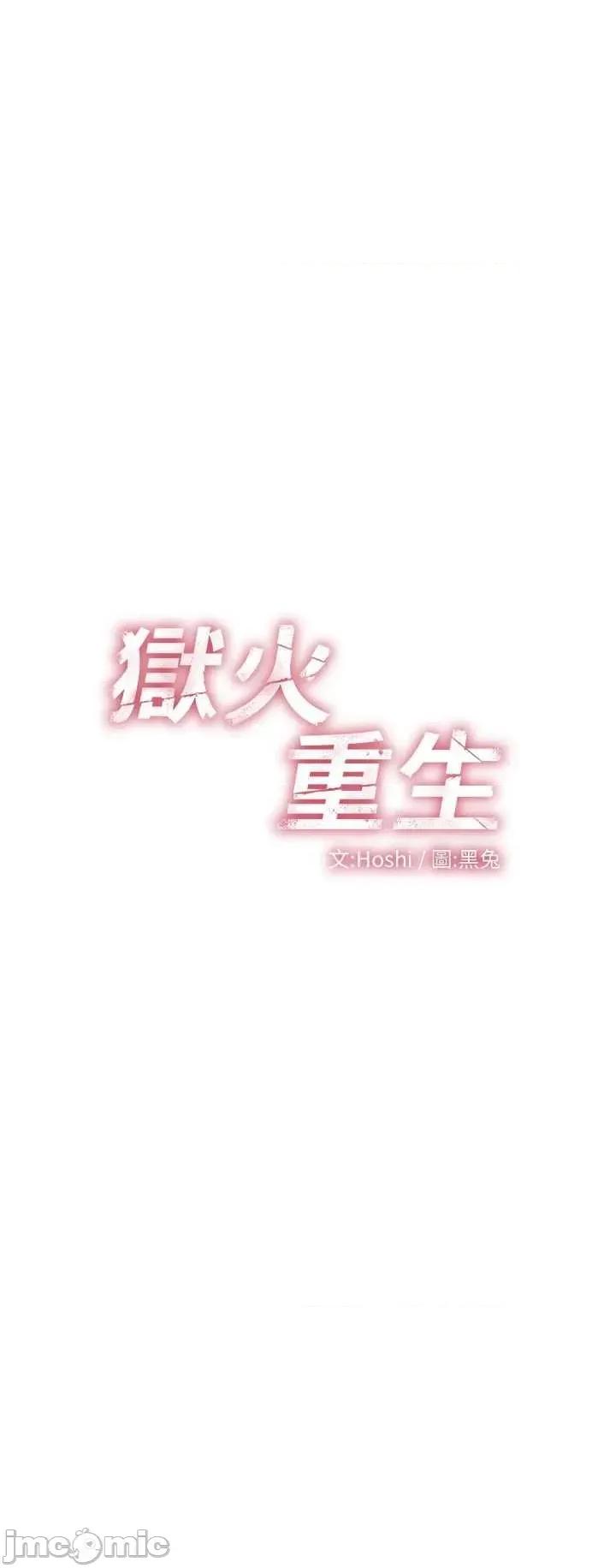 狱火重生 狱火重生 5 第25页