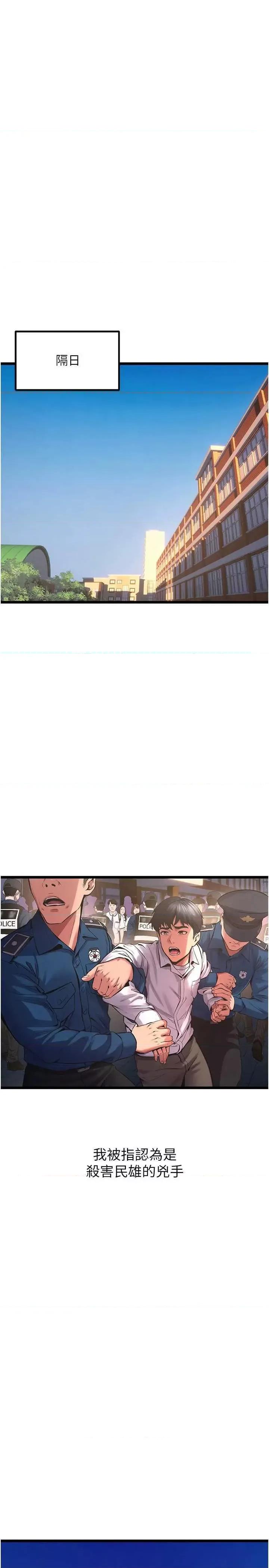 狱火重生 狱火重生 5 第46页