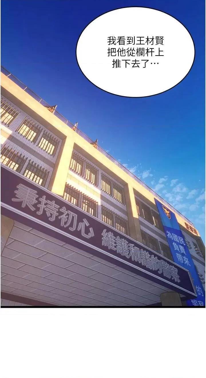 狱火重生 狱火重生 5 第47页
