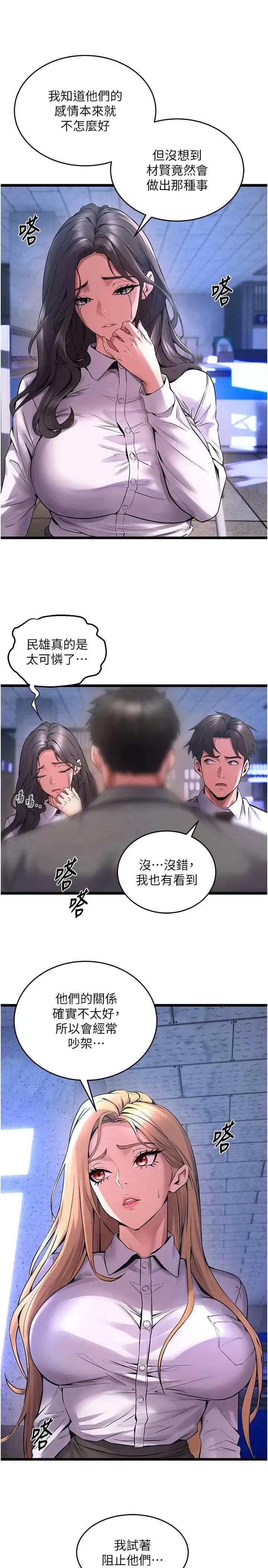 狱火重生 狱火重生 5 第48页