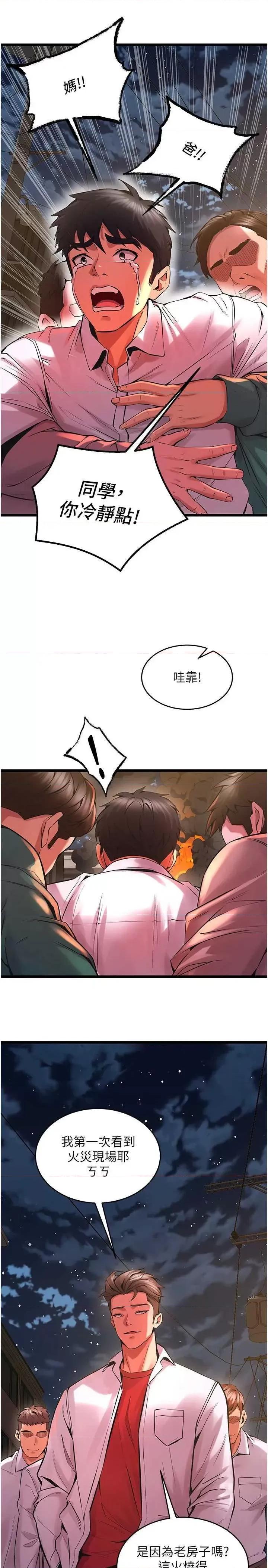 狱火重生 狱火重生 5 第56页