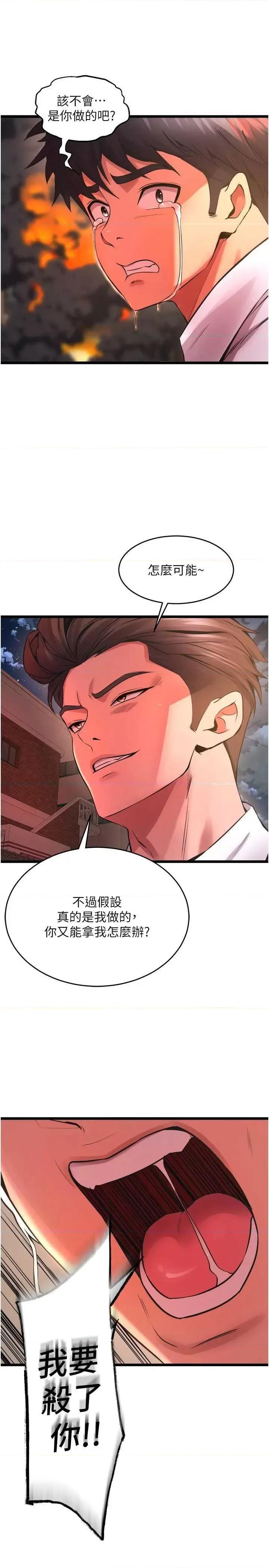 狱火重生 狱火重生 5 第58页