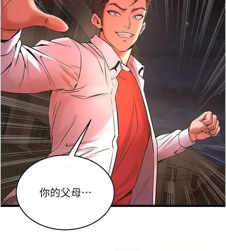 狱火重生 狱火重生 5 第61页