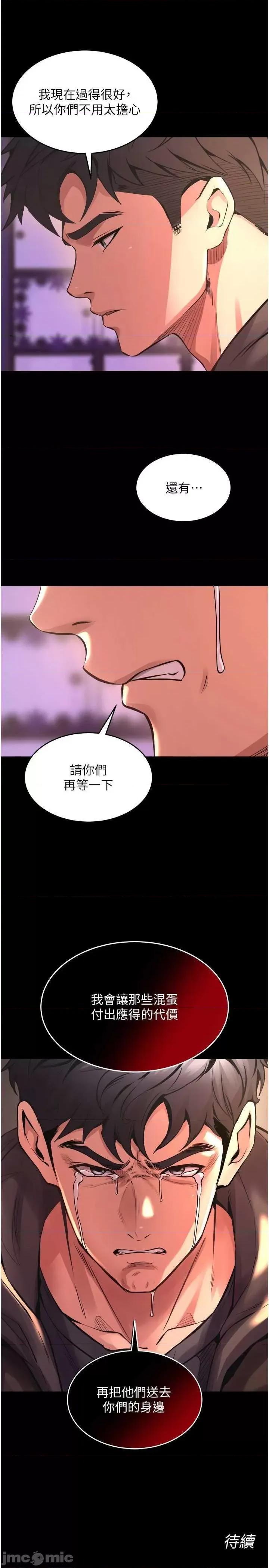 狱火重生 狱火重生 5 第70页