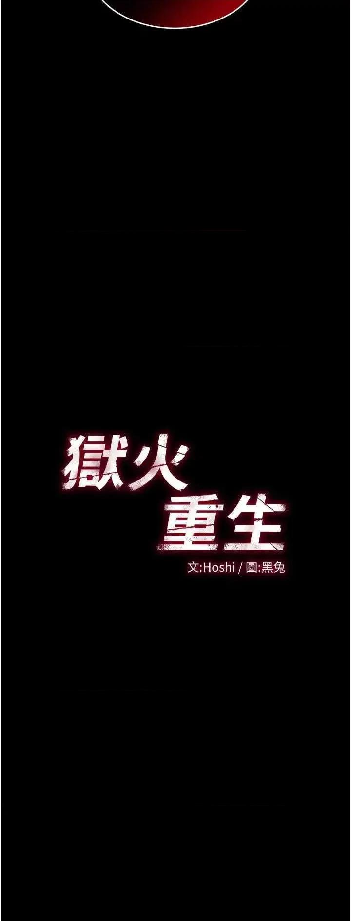 狱火重生 狱火重生 6 第3页