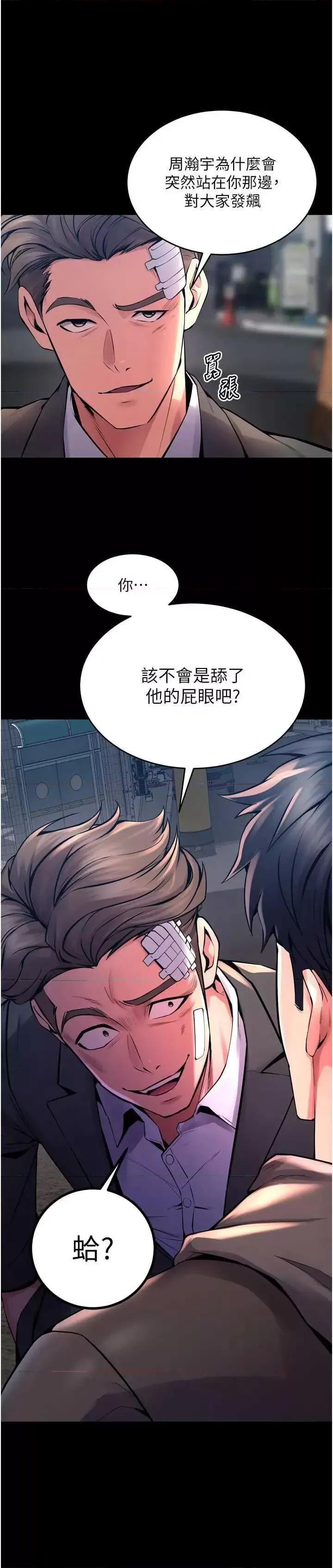 狱火重生 狱火重生 6 第8页