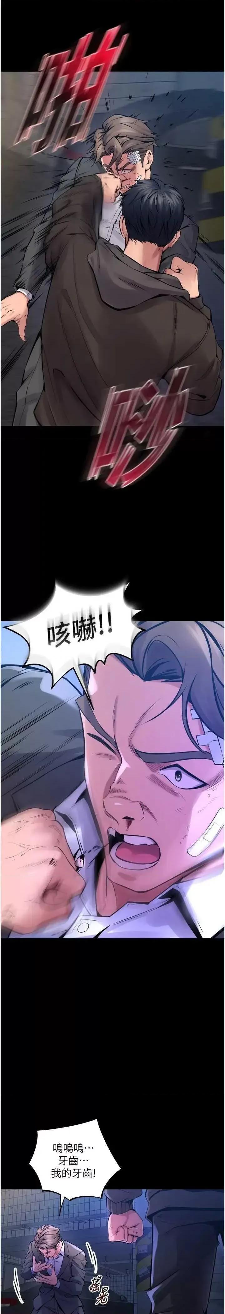 狱火重生 狱火重生 6 第11页