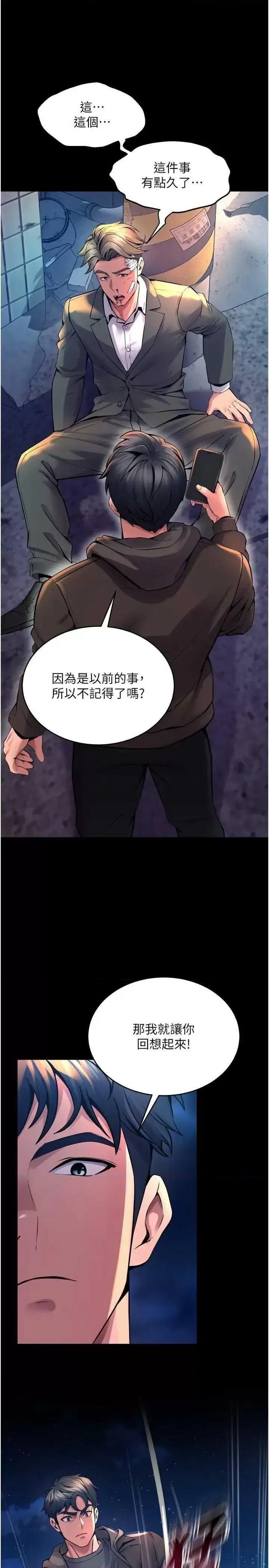 狱火重生 狱火重生 6 第17页