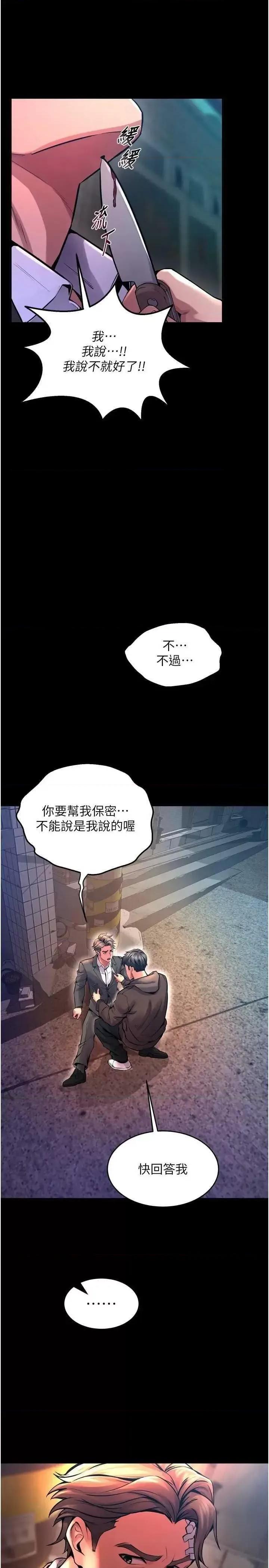 狱火重生 狱火重生 6 第21页