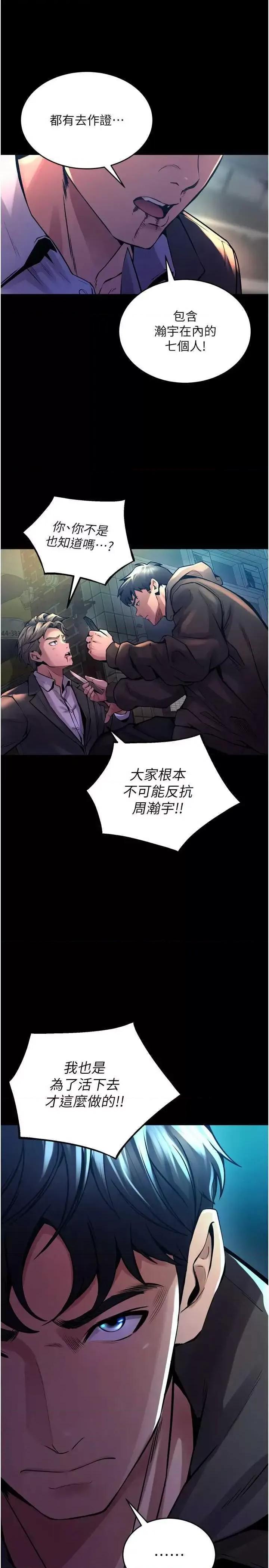 狱火重生 狱火重生 6 第23页