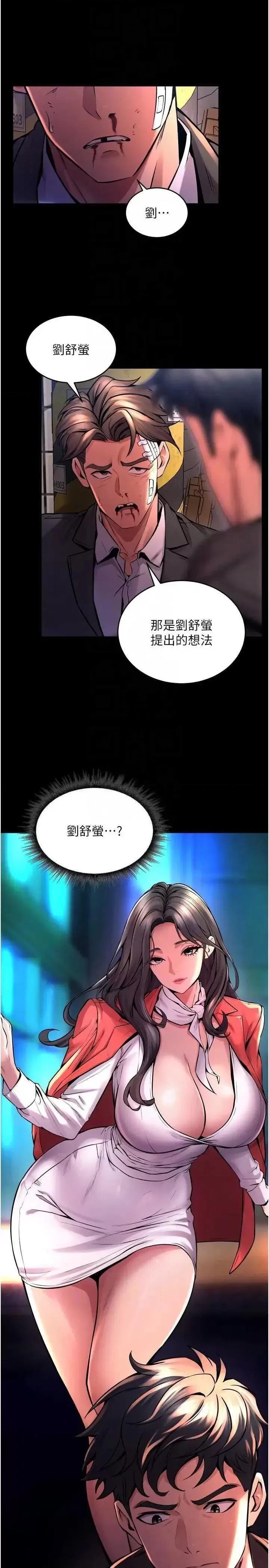 狱火重生 狱火重生 6 第28页