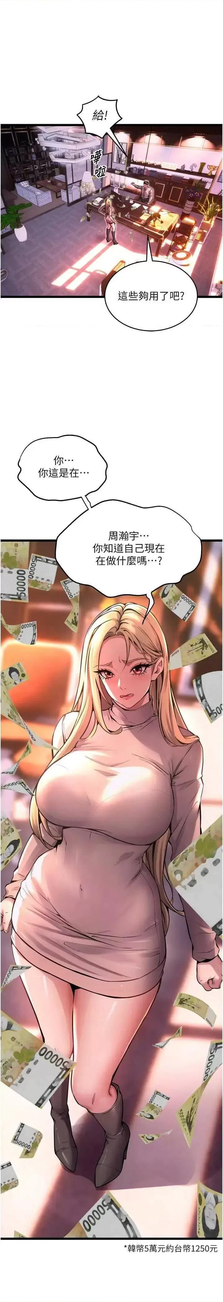 狱火重生 狱火重生 6 第37页