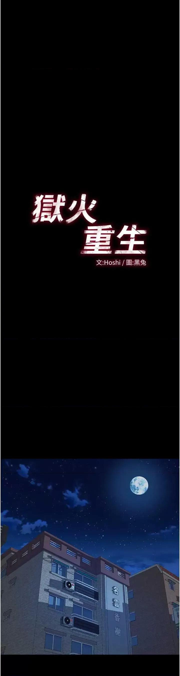 狱火重生 狱火重生 7 第9页