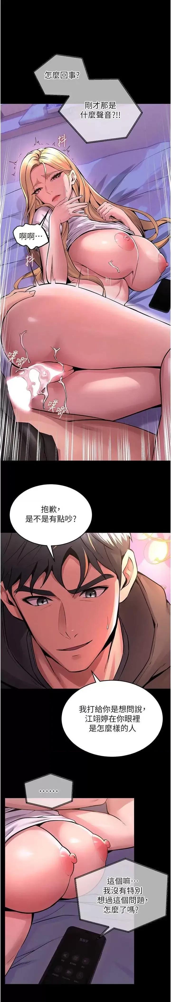狱火重生 狱火重生 7 第25页