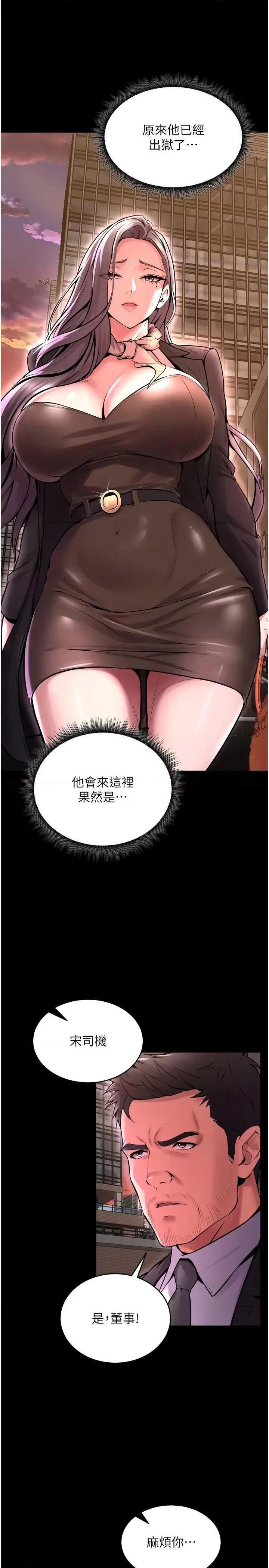 狱火重生 狱火重生 8 第23页