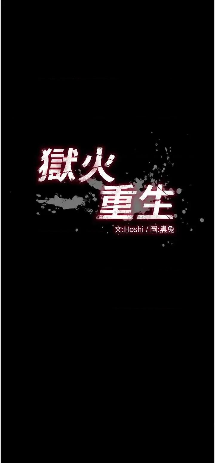 狱火重生 狱火重生 9 第2页