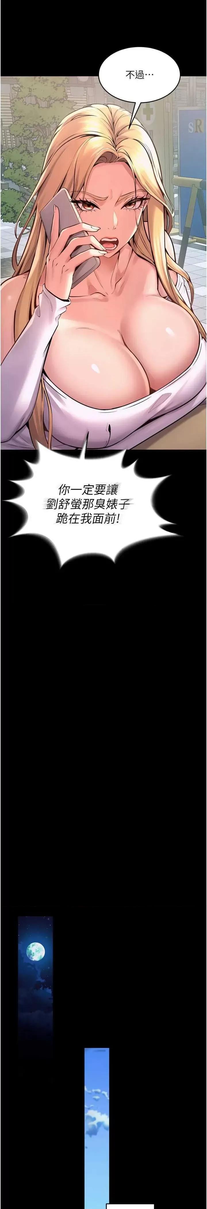 狱火重生 狱火重生 9 第19页