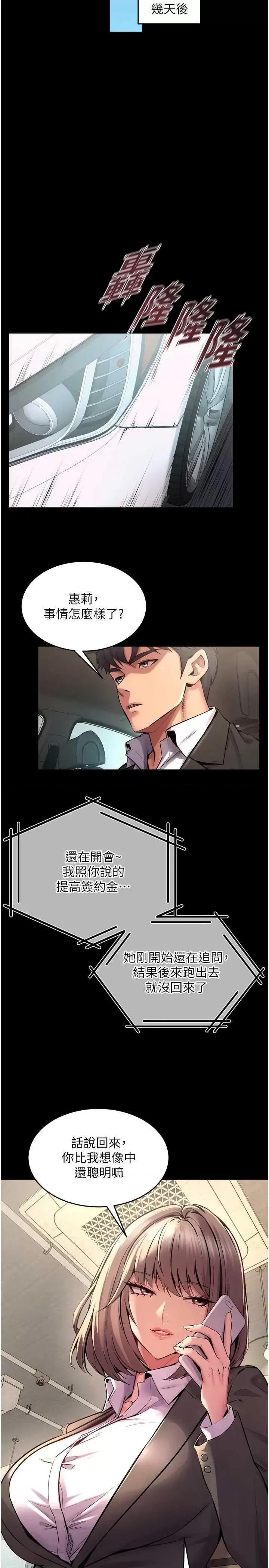 狱火重生 狱火重生 9 第20页