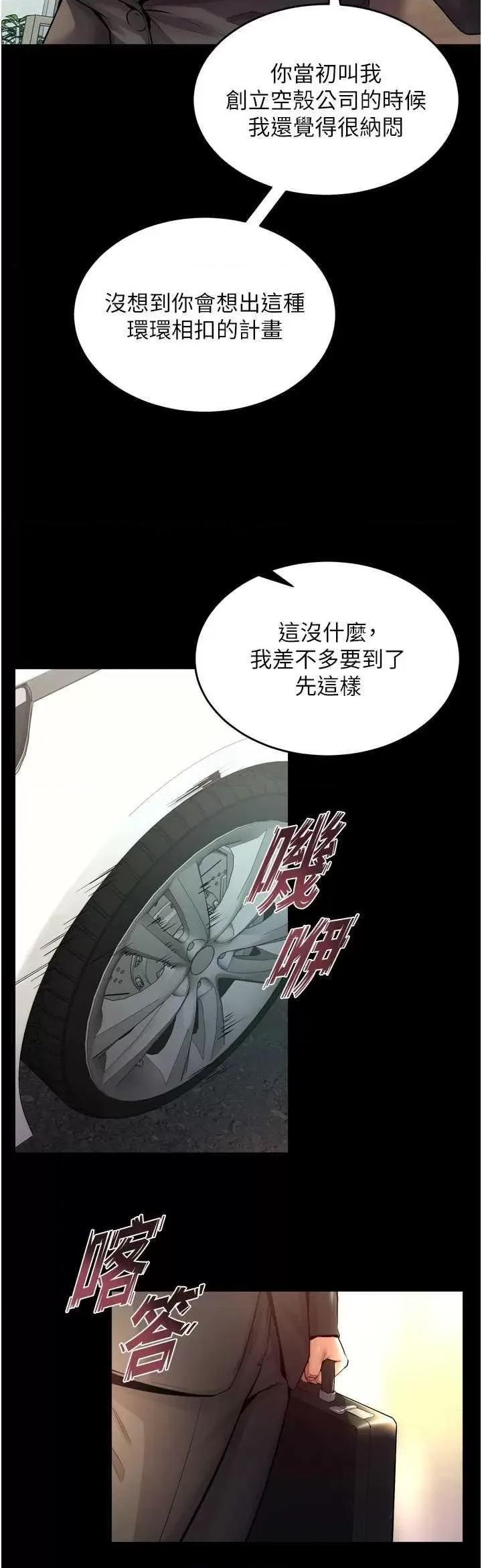 狱火重生 狱火重生 9 第21页