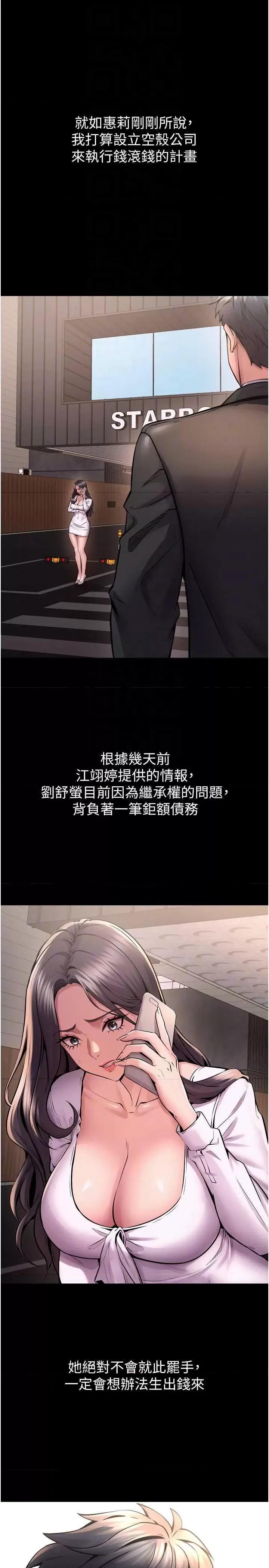狱火重生 狱火重生 9 第22页