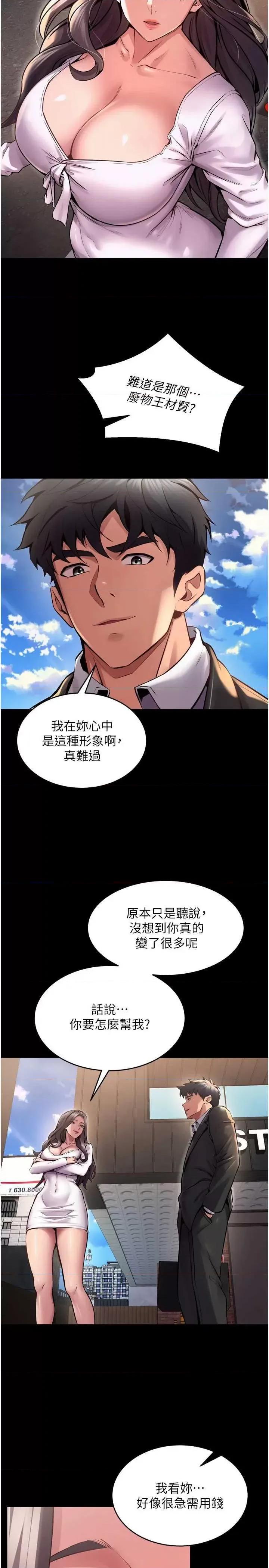 狱火重生 狱火重生 9 第29页