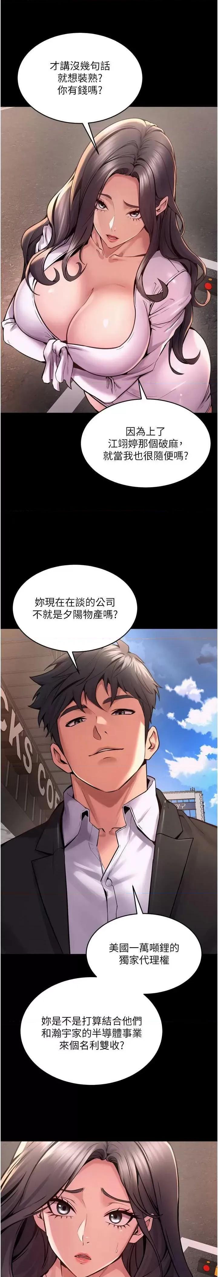 狱火重生 狱火重生 9 第31页